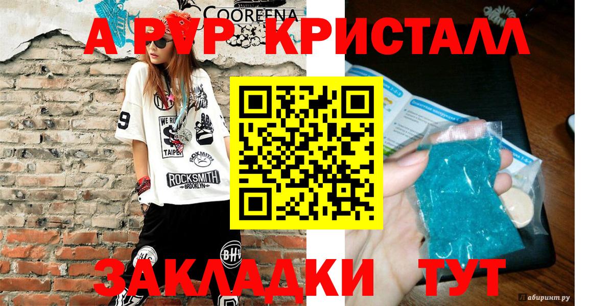 A-PVP Соль  Вход с VPN  А ПВП  A-PVP крисы CK  Богородск 
