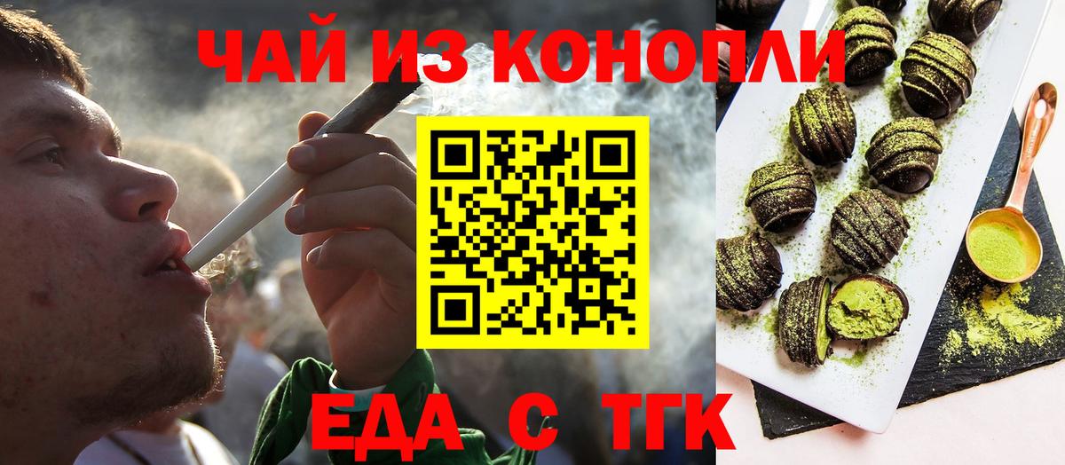 Богородск  Печенье с ТГК конопля  Вход с VPN 