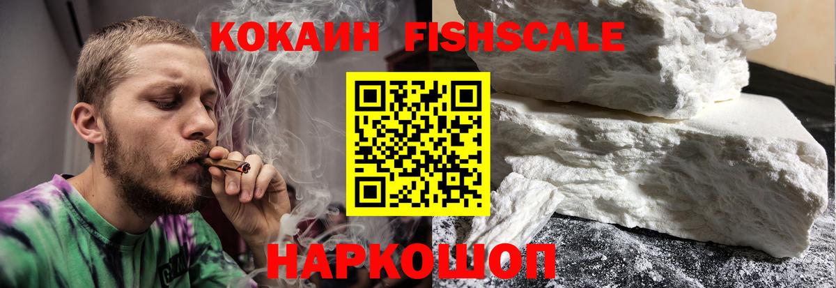 COCAIN Fish Scale Богородск