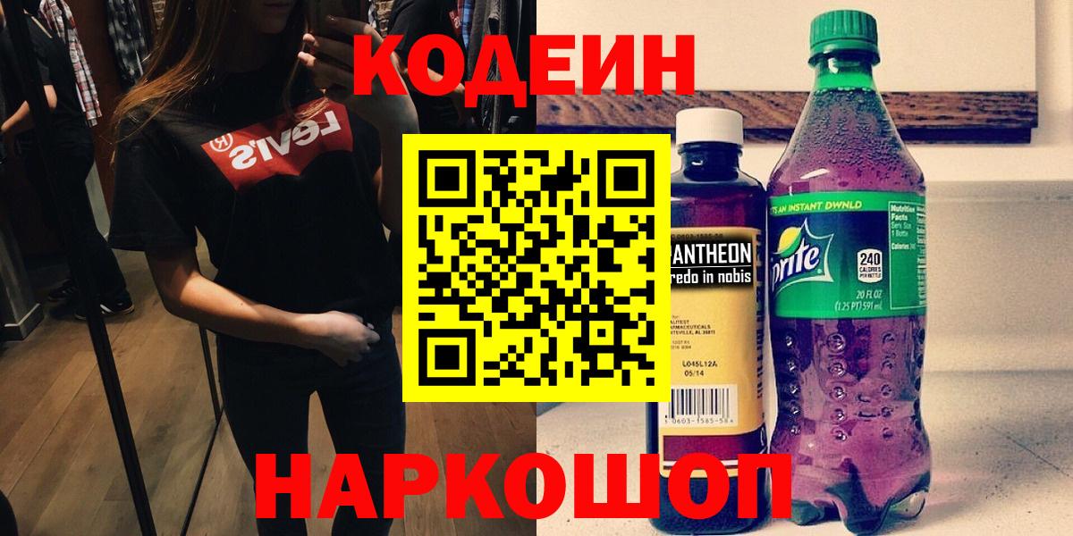 Codein Purple Drank  Богородск 