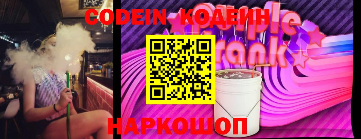 Кодеиновый сироп Lean напиток Lean (лин)  Вход с VPN  Богородск 