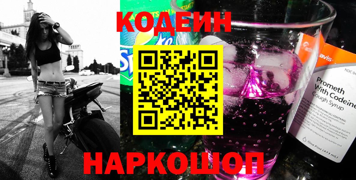 Кодеиновый сироп Lean Purple Drank Богородск