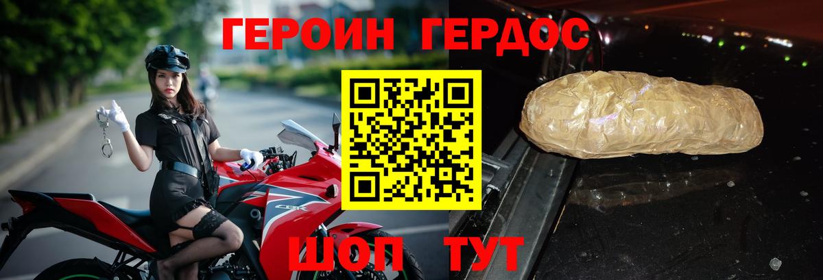 ГЕРОИН хмурый Богородск