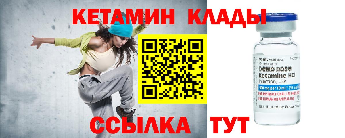 КЕТАМИН ketamine Богородск