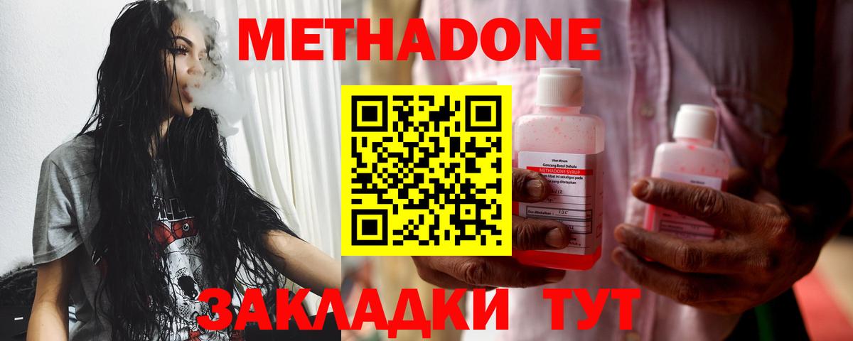 Метадон кристалл Богородск