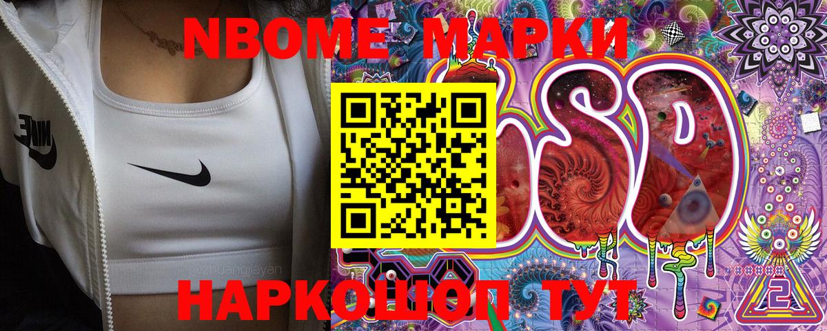 Марки N-bome 1,5мг Богородск